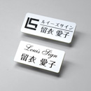 品番P-1 パールネームプレート