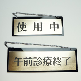 品番GRS-1 枠付ゴールドルームプレート 吊下げタイプ