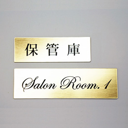 品番GR-1 ゴールドルームプレート 貼付タイプ