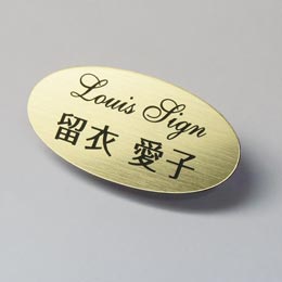 品番GO-1 楕円ゴールドネームプレート