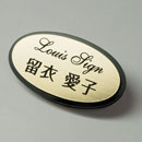 品番GWO-1 枠付楕円ゴールドネームプレート