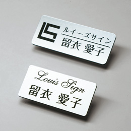 品番S-1 シルバーネームプレート