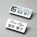品番S-1 シルバーネームプレート