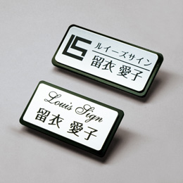 品番SW-1 枠付シルバーネームプレート