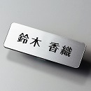 品番SS-1 スリム シルバーネームプレート