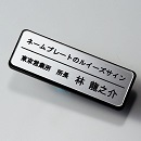 品番SWS-1 枠付スリム シルバーネームプレート