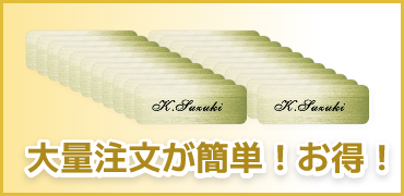 大量注文がお得