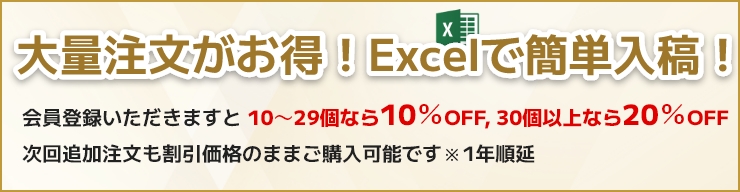 会員登録で割引可能